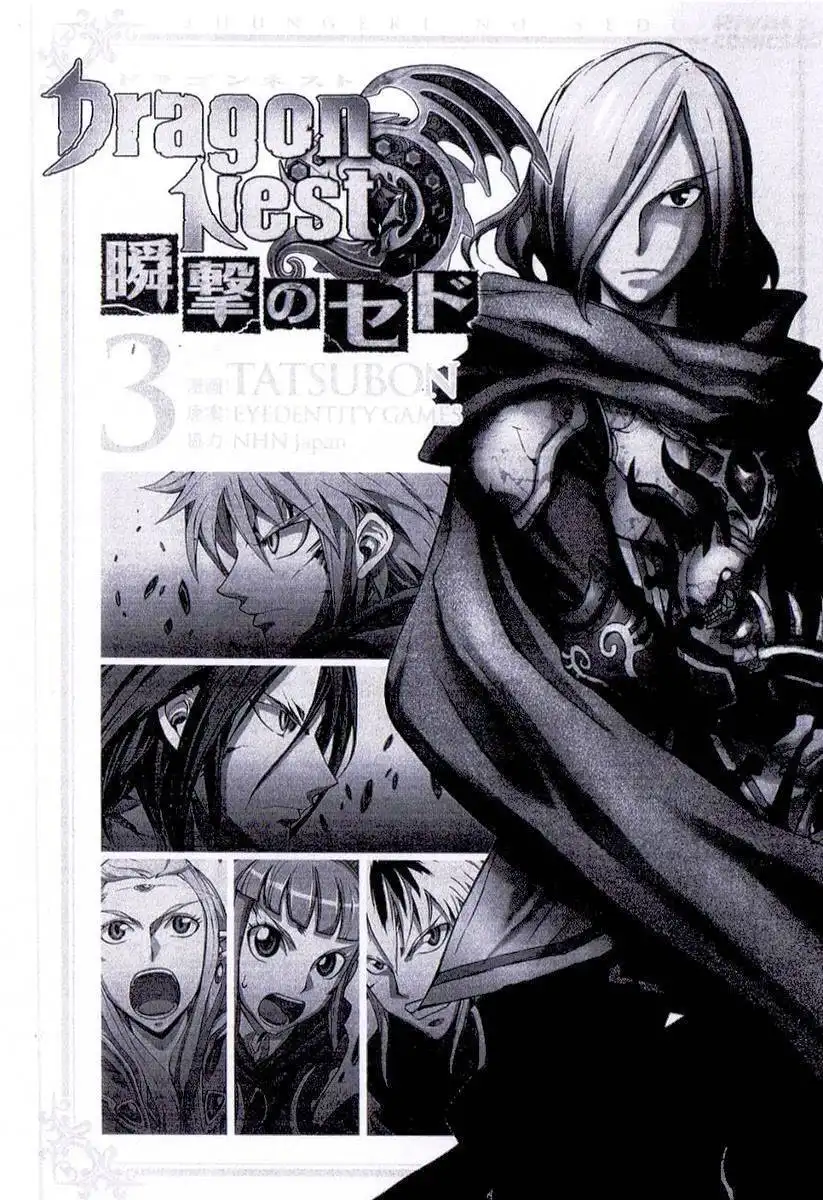 Dragon Nest: Shungeki no Sedo Chapter 0 2